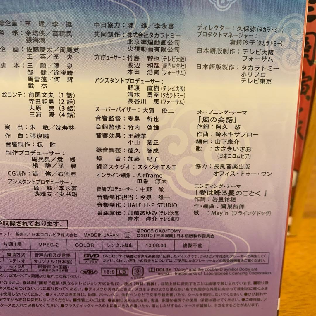 三国志DVD【激レア】　最強武将伝 三国演義 全13巻　セル版　入手困難