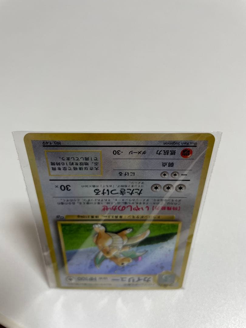 【未開封】旧裏 カイリュー ポケモンカードGB おまけカード プロモ PROMO
