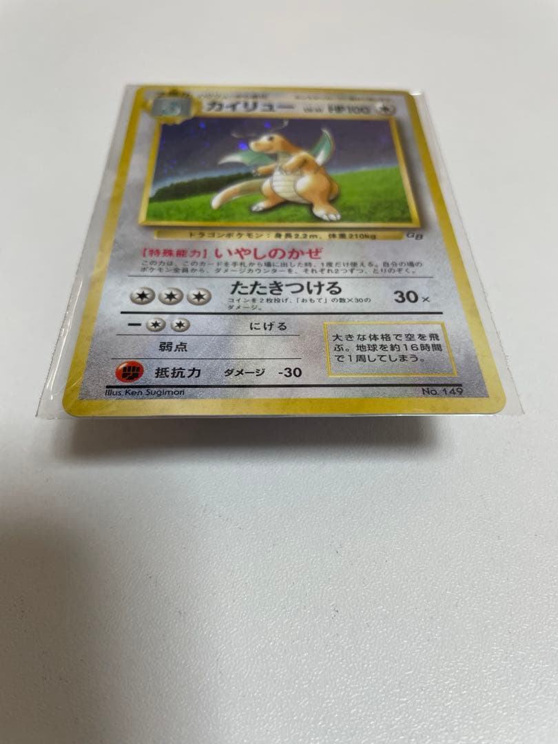 【未開封】旧裏 カイリュー ポケモンカードGB おまけカード プロモ PROMO