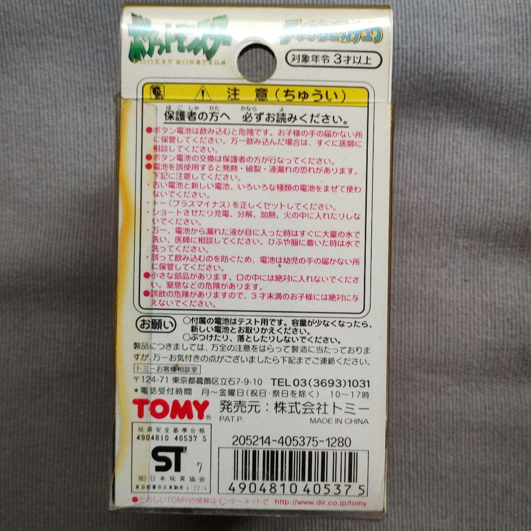 手のひらピカチュウ　Tomy