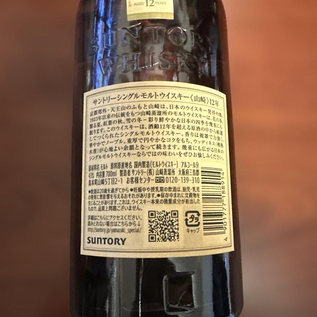 山崎 12年 シングルモルトウイスキー ボックス付き