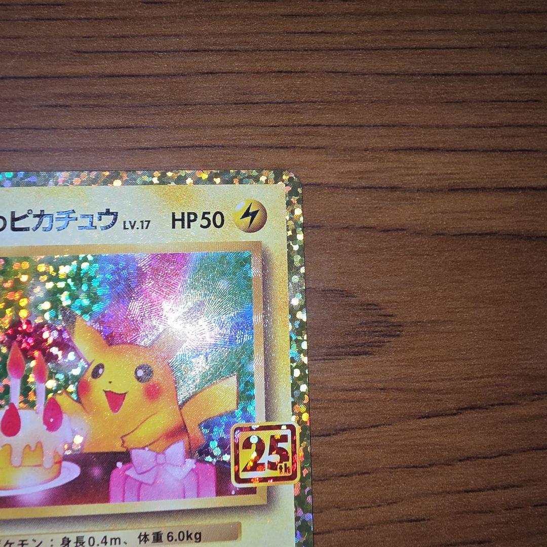 おたんじょうび ピカチュウ プロモ 25TH 007/025