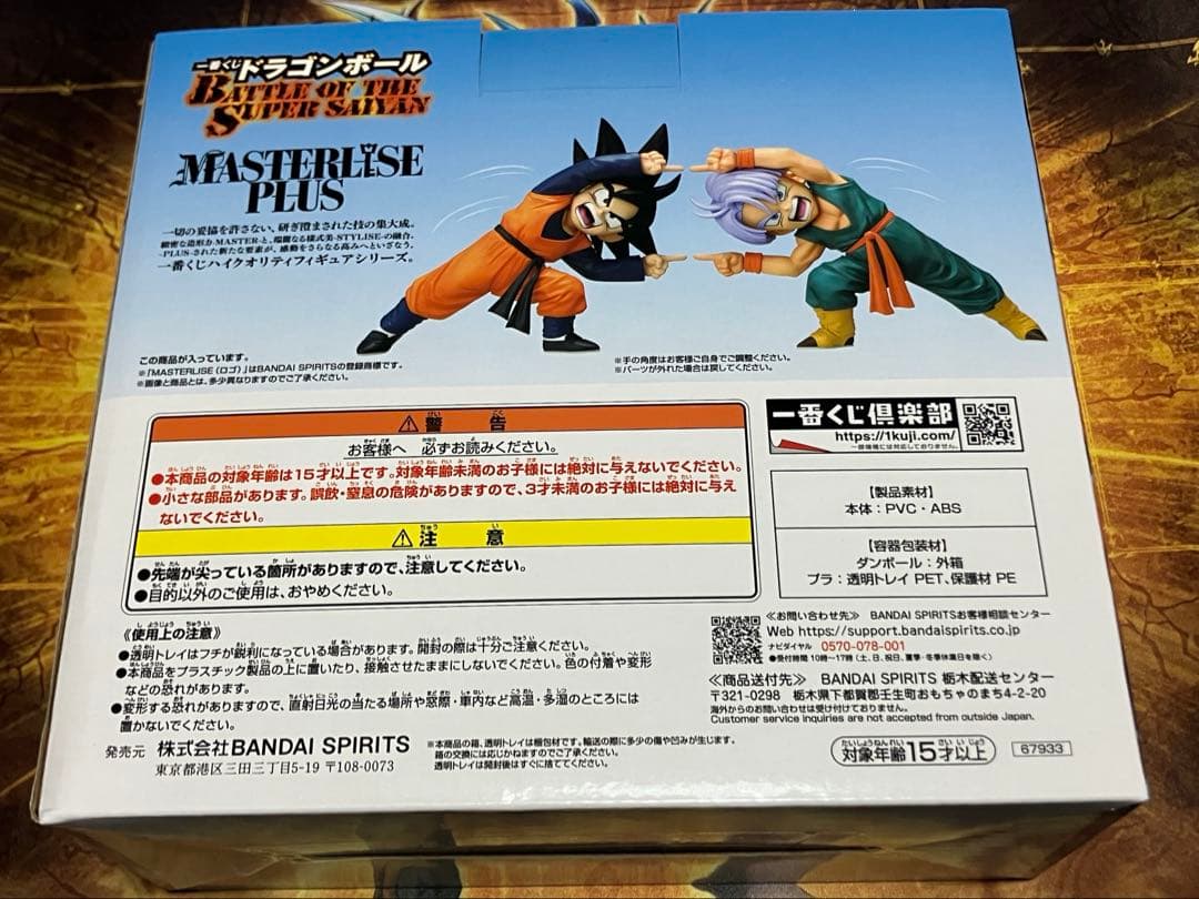ドラゴンボール 一番くじ D賞 孫悟天＆トランクス MASTERLISE