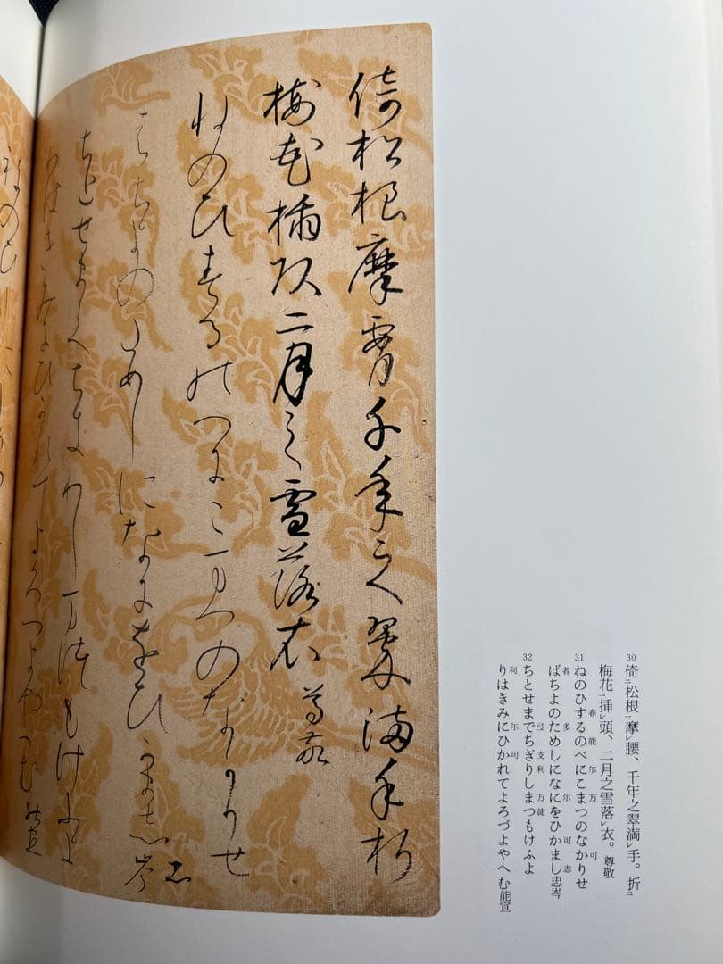「粘葉本和漢朗詠集」カラー版 巻上・下2冊セット 二玄社 日本名筆選 美品◆書道