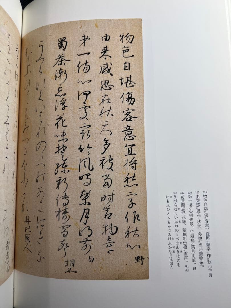 「粘葉本和漢朗詠集」カラー版 巻上・下2冊セット 二玄社 日本名筆選 美品◆書道