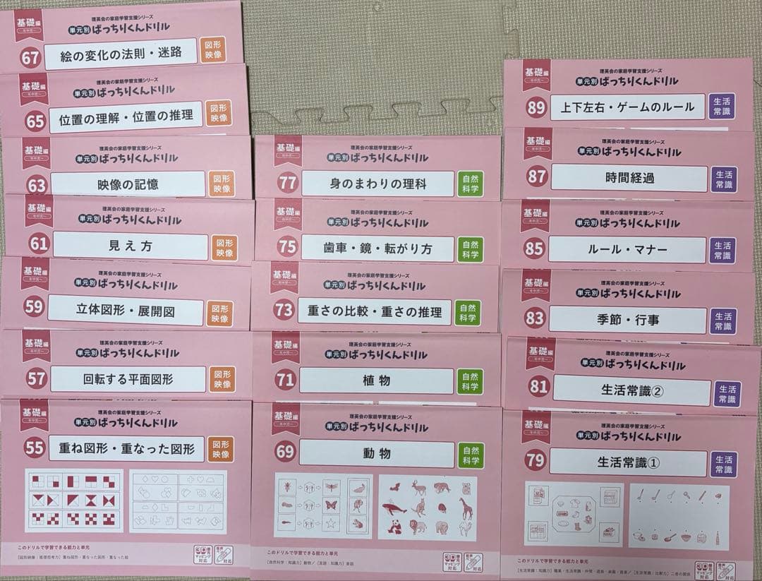 理英会 ばっちりくんドリル【基礎編】全45冊セット