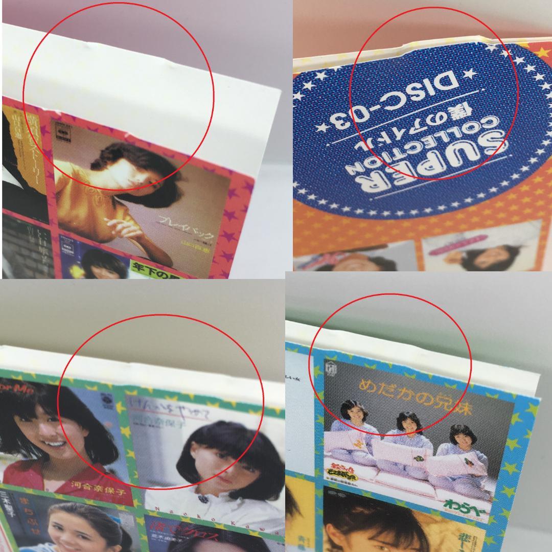 中古 スーパーコレクション 僕のアイドル CD10枚組 BOXセット