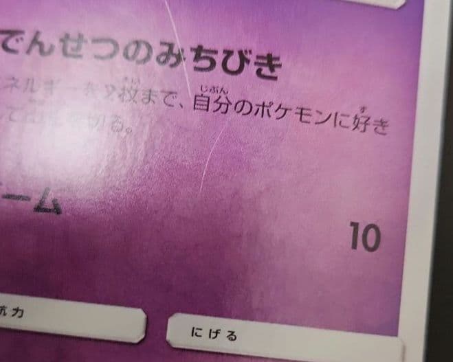 ポケモンカード　ひかるミュウ　ひかる伝説