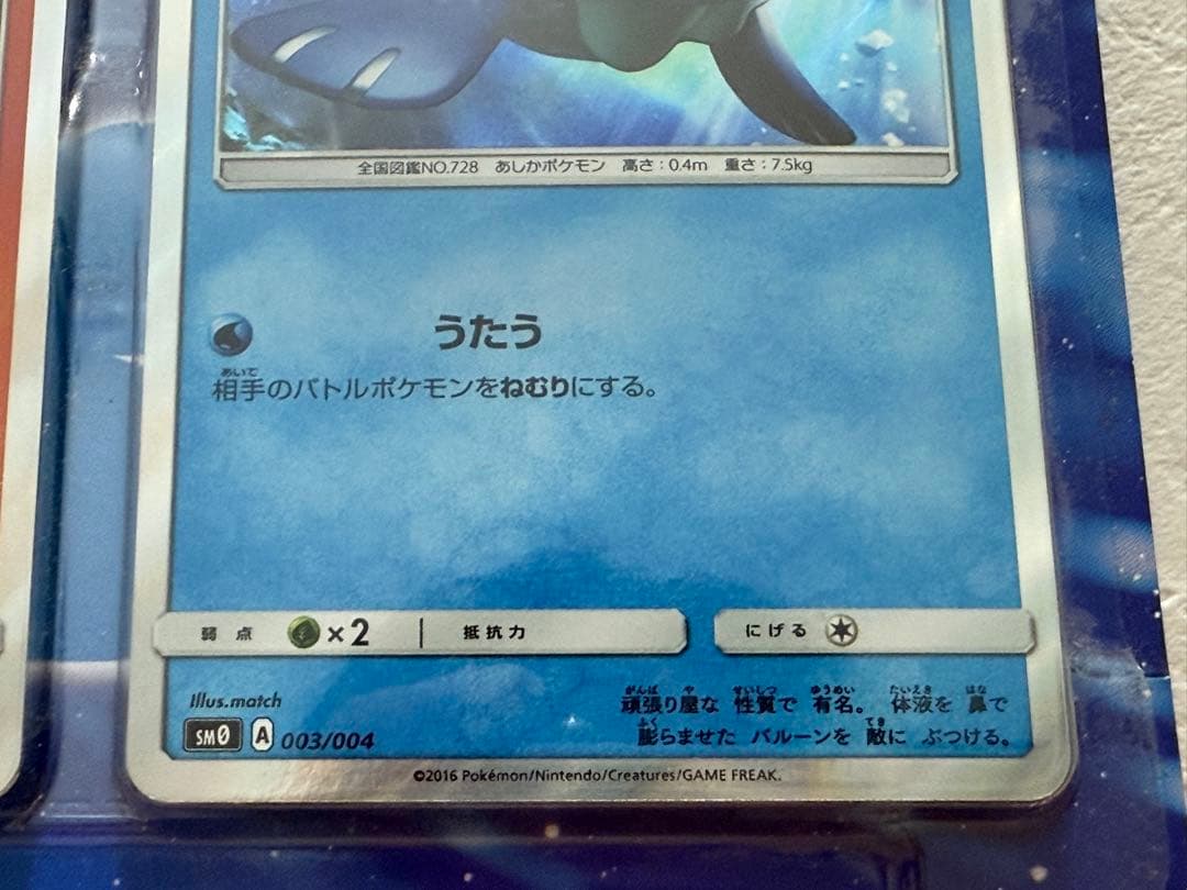 ポケモンカードゲーム　サン&ムーン　ピカチュウと新しい仲間たち　未開封