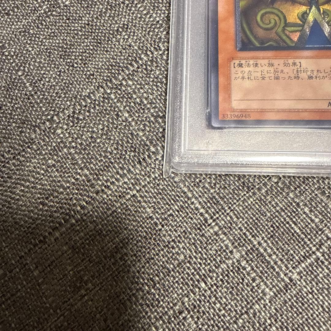 封印されしエクゾディア　レリーフ psa10 希少　極美品　遊戯王