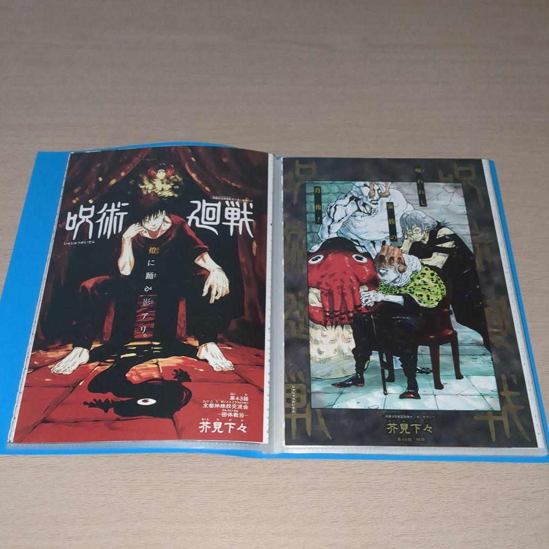 呪術廻戦(芥見下々)　巻頭＆センターカラーページセット　週刊少年ジャンプ切り抜き