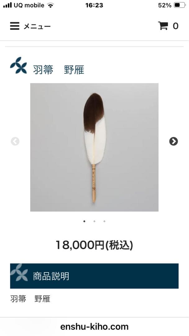 お値下げ 茶道具 羽箒 炉用 左羽 三つ羽