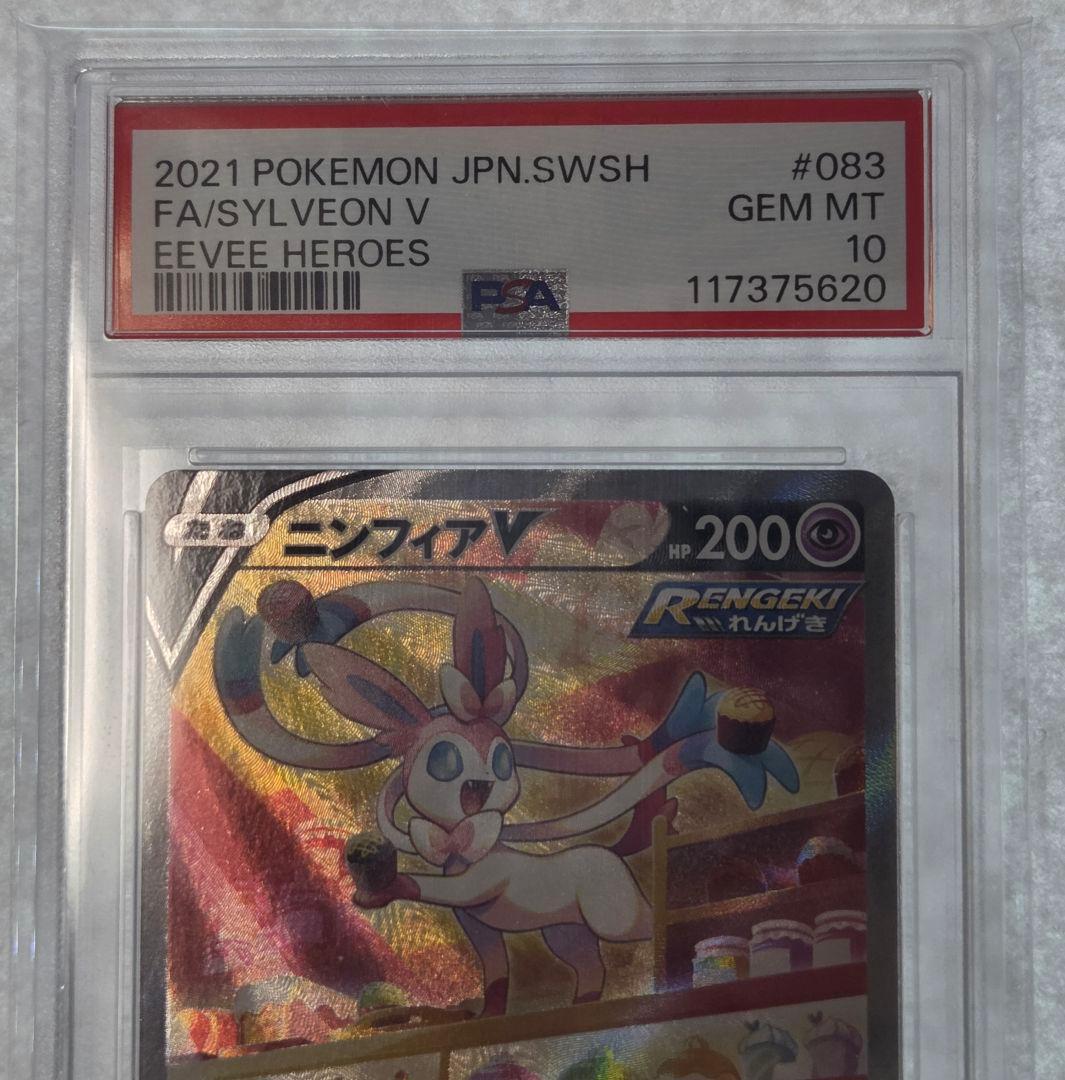 最終値下げ【PSA10】ニンフィアV SR 083/069