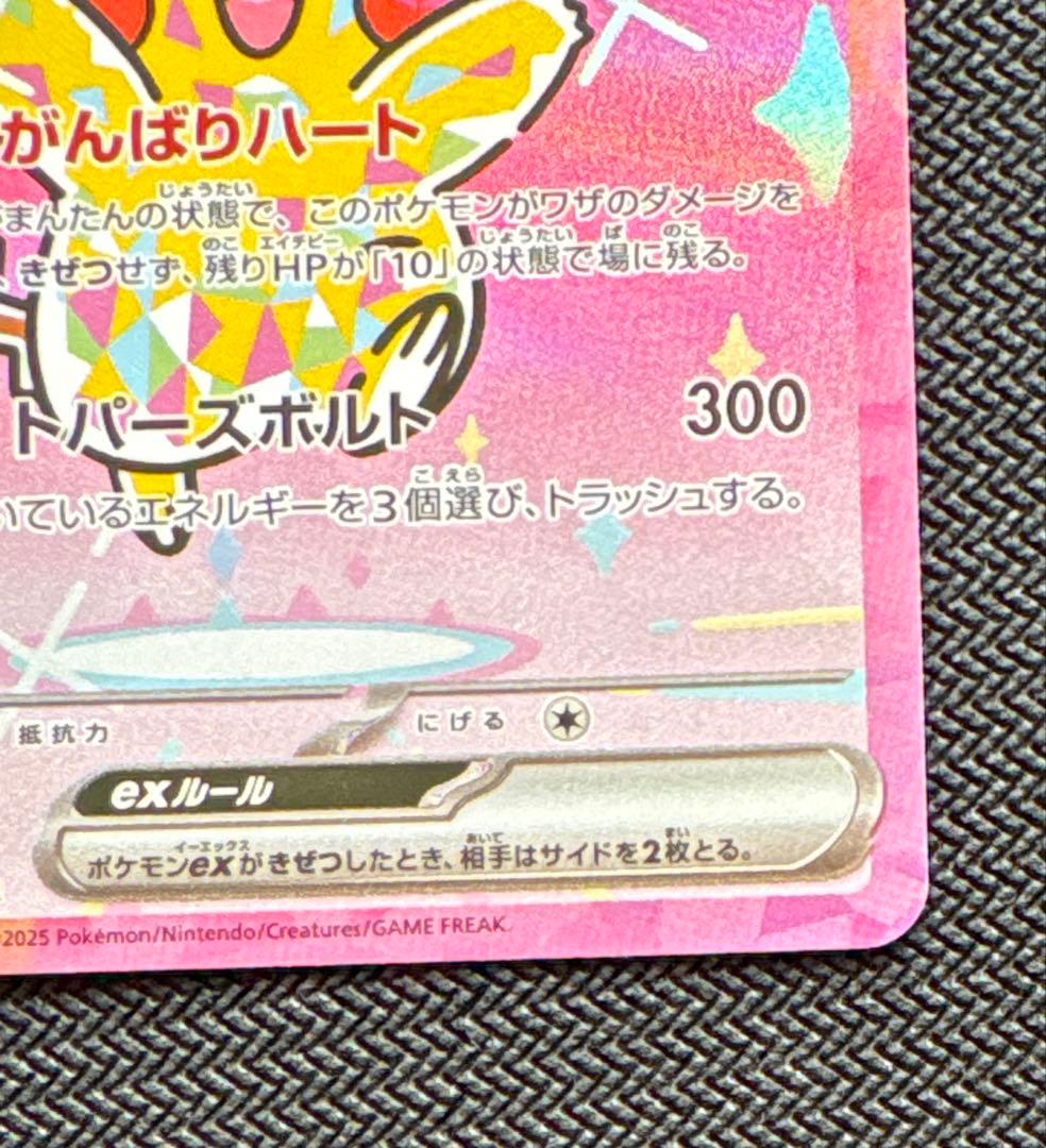 メガドリーム ピカチュウ sar ⑥