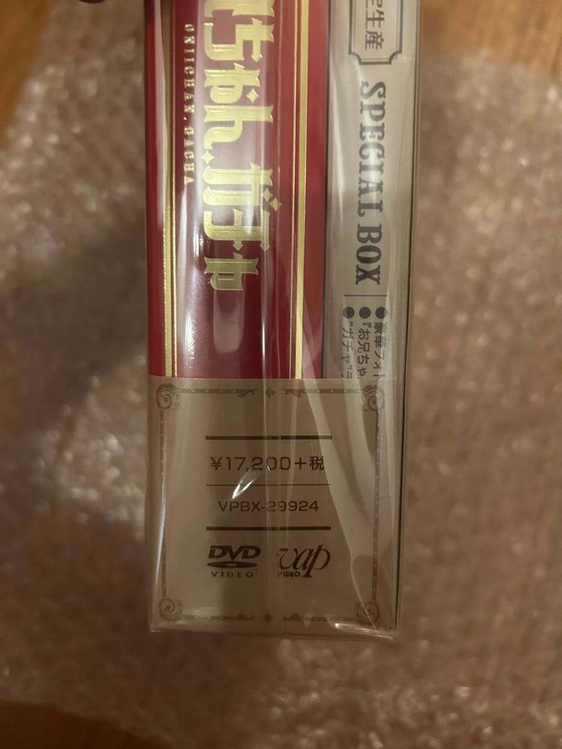 お兄ちゃん、ガチャ DVD-BOX