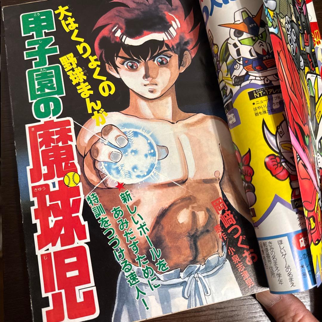 ヒーローマガジン 1990年3月号