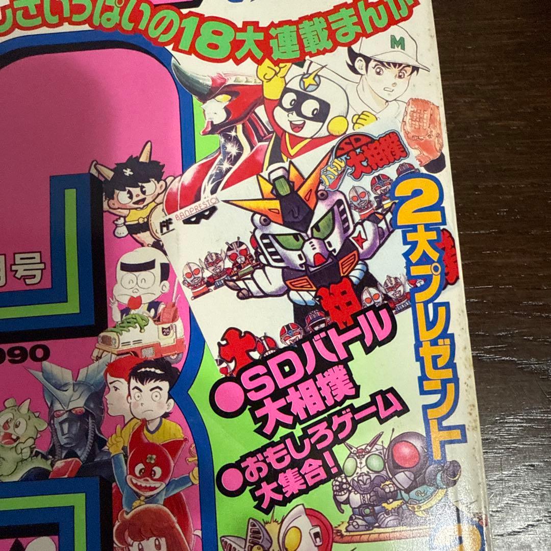 ヒーローマガジン 1990年3月号