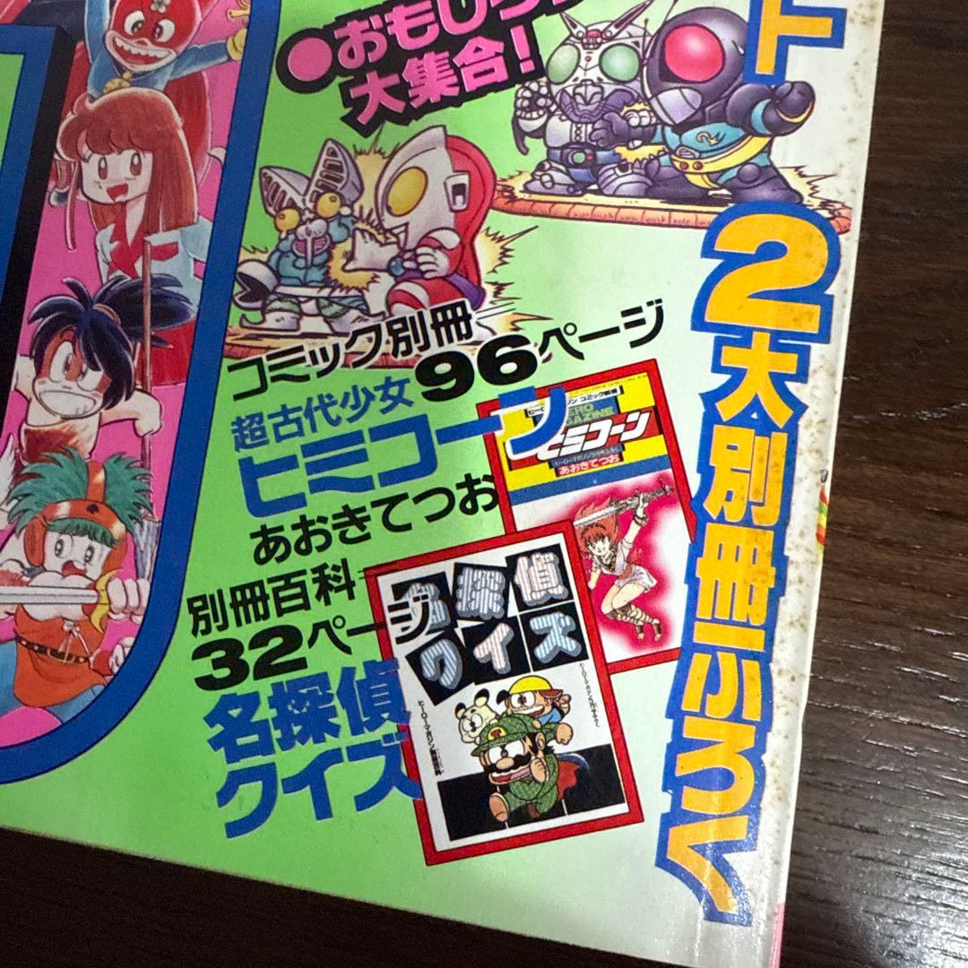 ヒーローマガジン 1990年3月号