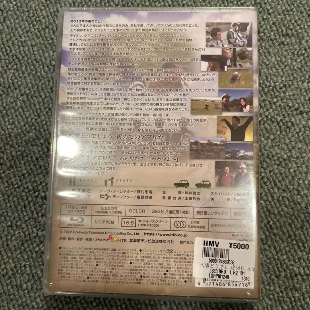 初めてのアフリカ Blu-ray