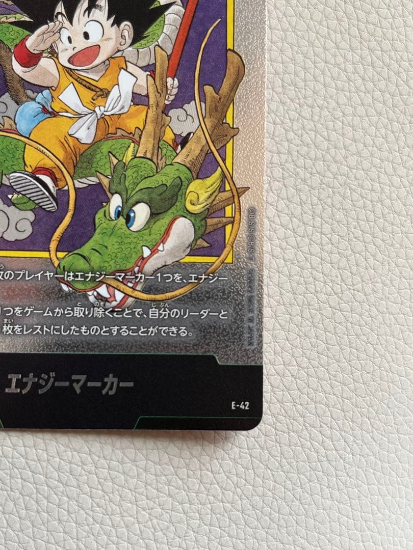 ドラゴンボールカード　エナジーマーカー E-42