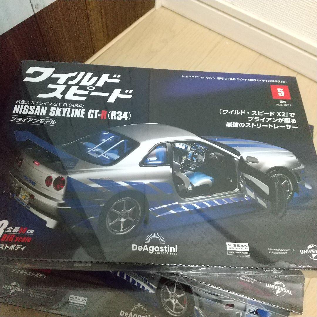 ディアゴスティーニ ワイルドスピード R34GT-Rブライアン4～9号未開封
