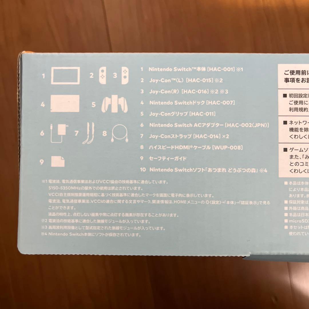 【未使用】Nintendo Switch 本体 あつまれどうぶつの森セット