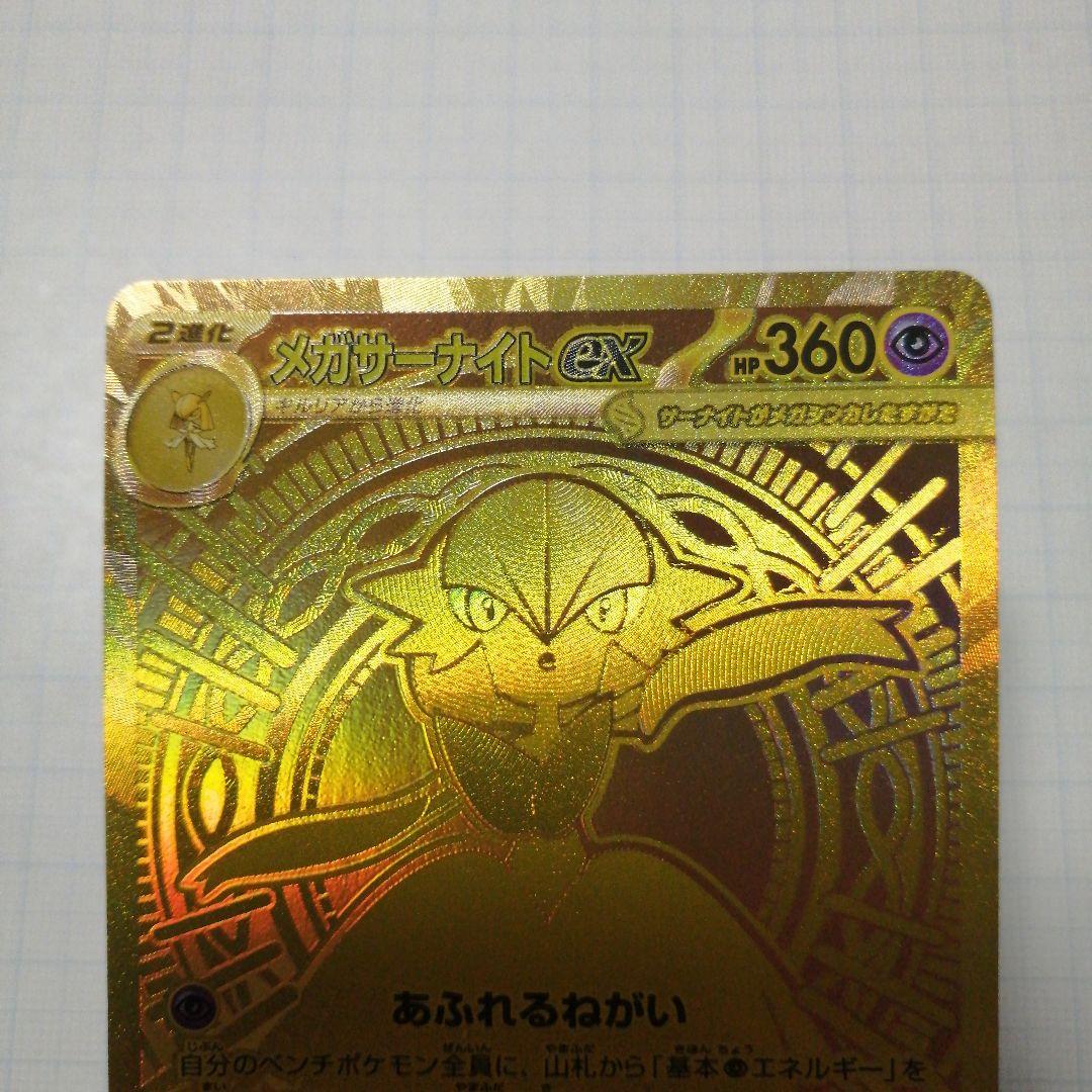 ポケモンカード　メガサーナイトex　メガルカリオex　мur