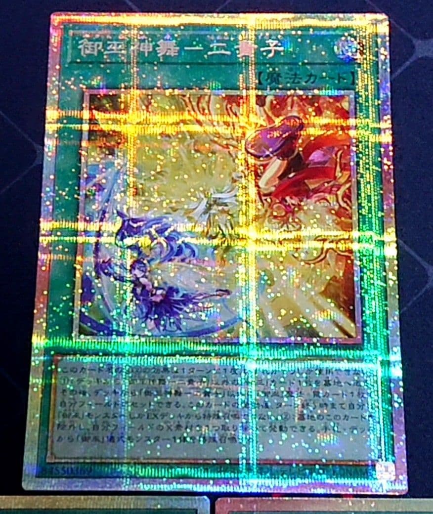 遊戯王 御巫神舞 二貴子 プリズマ プリシク 3枚セット