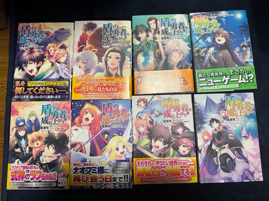 盾の勇者の成り上がり1〜20巻