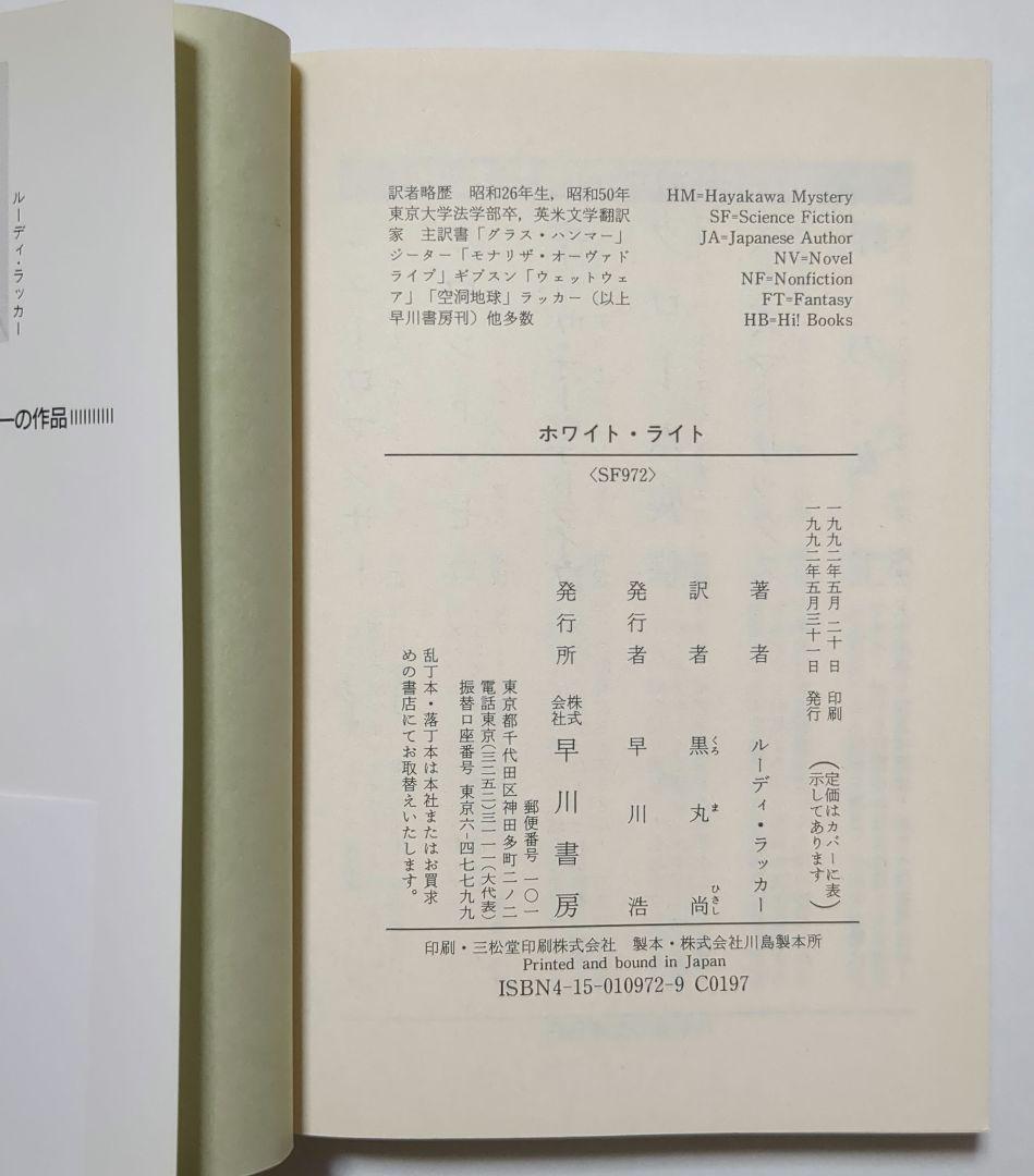 ルーディ・ラッカー サイン本2冊含 ハヤカワ文庫6冊セット SF