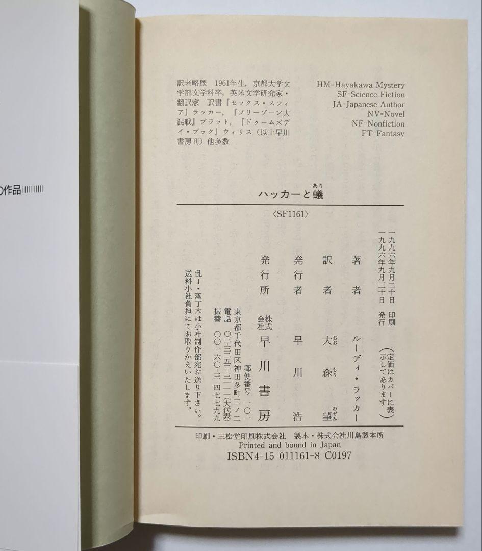 ルーディ・ラッカー サイン本2冊含 ハヤカワ文庫6冊セット SF