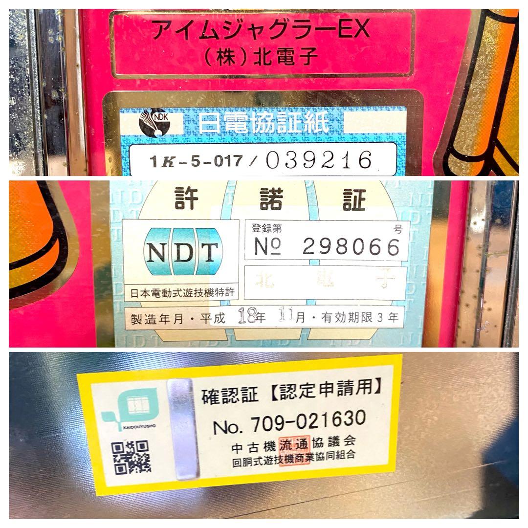 パチスロ実機 アイムジャグラーEX 5号機 不要機 オートプレイ 説明書付