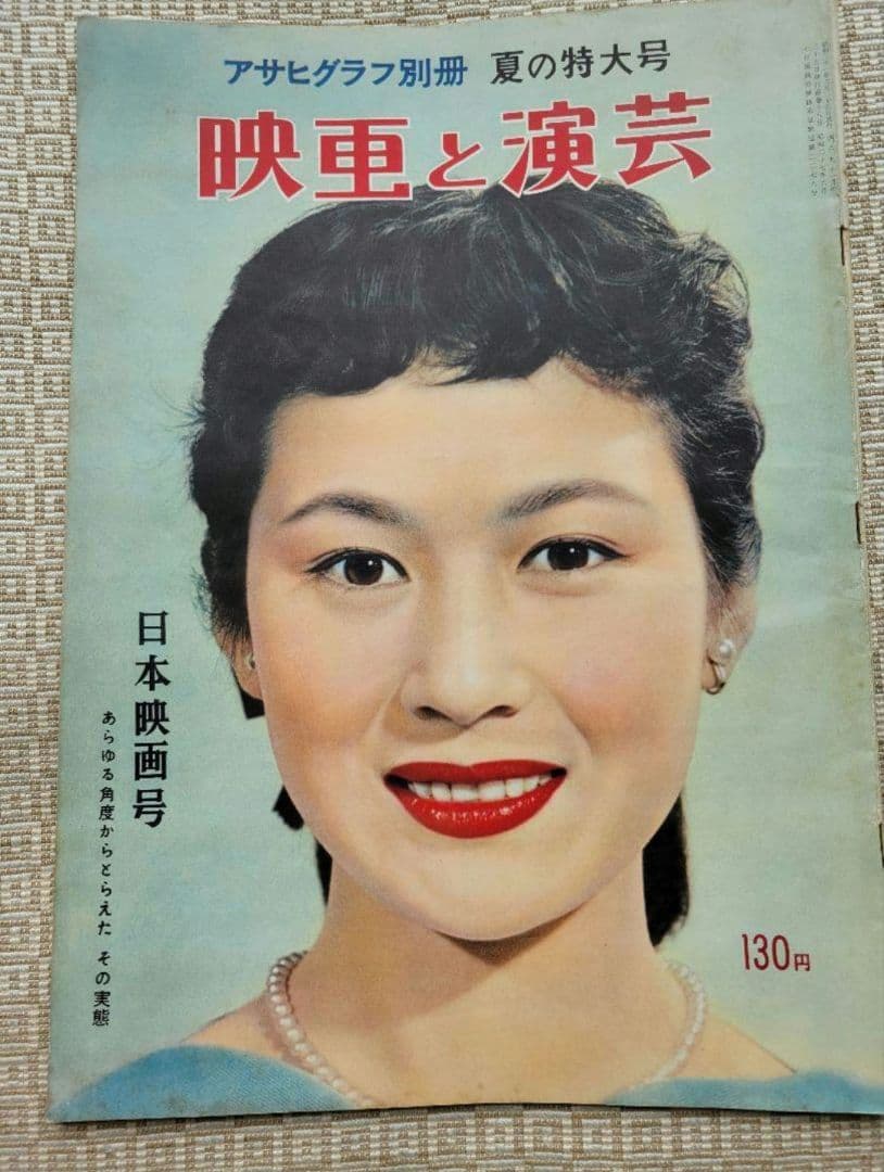 アサヒグラフ　映画と演藝/映画と演芸シリーズ 全１１冊セット　超レア　朝日新聞社