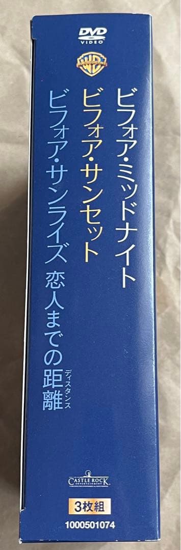 【廃盤】ビフォア・サンライズ/サンセット/ミッドナイト トリロジー3枚組BOX