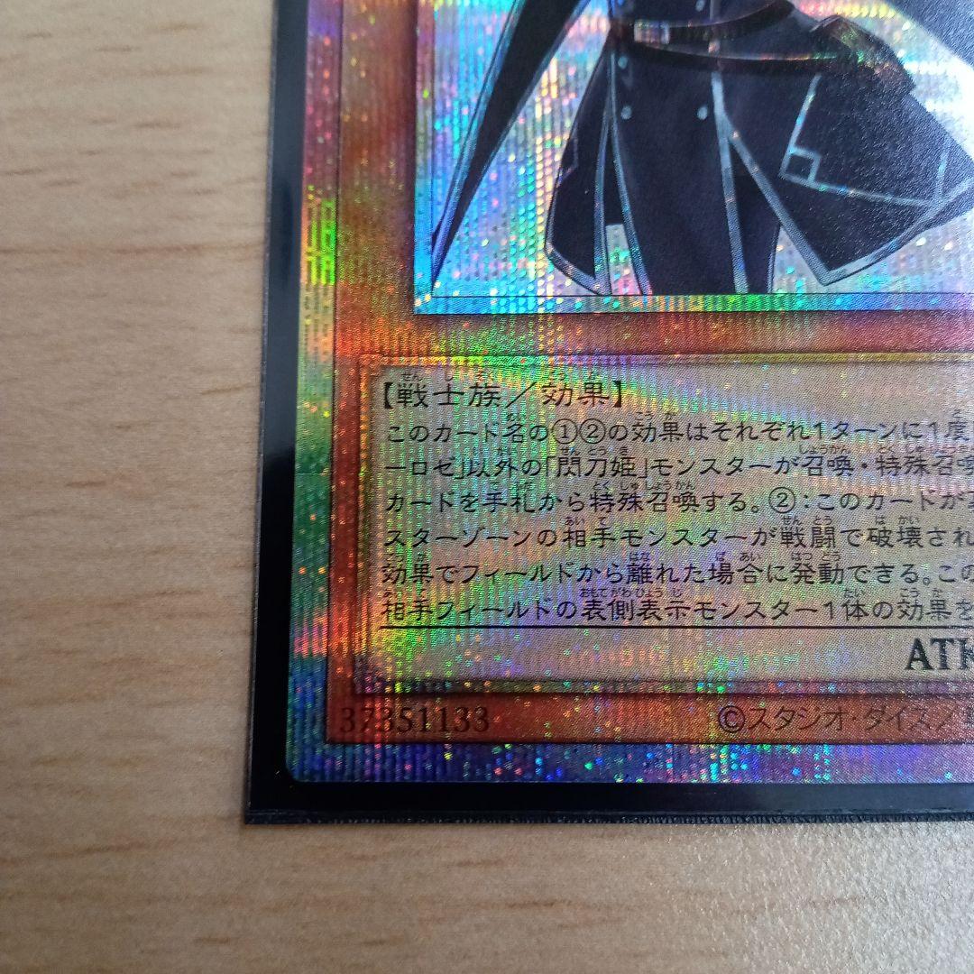 遊戯王OCG 閃刀姫ロゼ プリシク