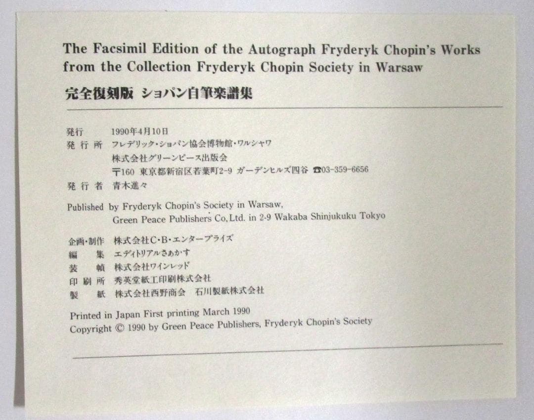 完全復刻版［ショパン自筆楽譜集］全2巻＋別巻 完結揃い