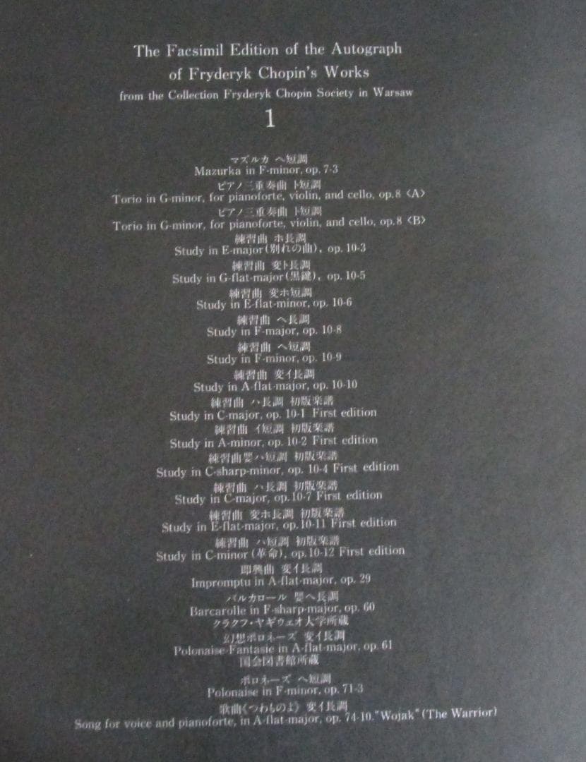 完全復刻版［ショパン自筆楽譜集］全2巻＋別巻 完結揃い