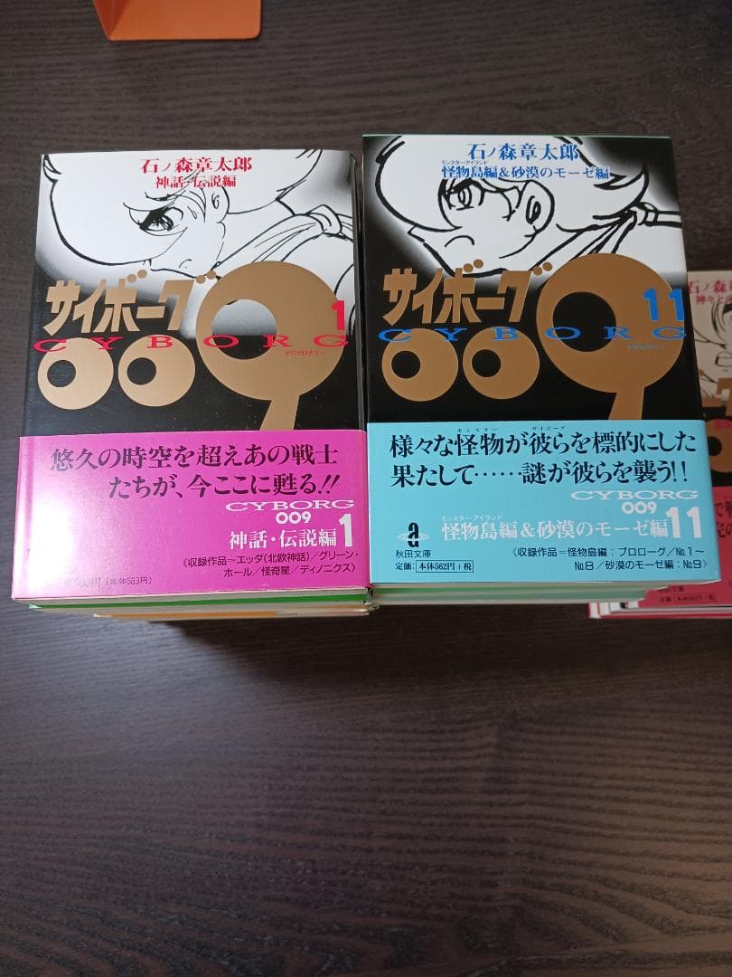 【24冊セット】サイボーグ009 全23巻+別巻
