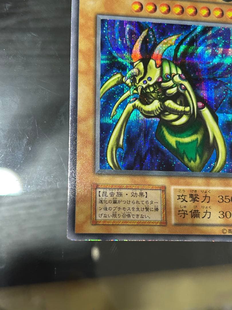 究極完全体グレートモス初期シークレット