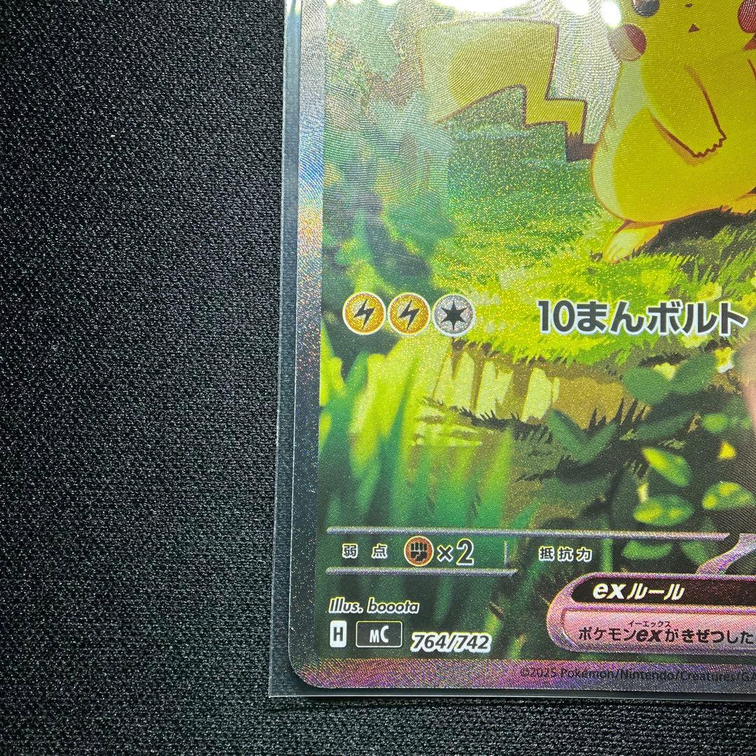 【希少】ピカチュウex sar 764/742