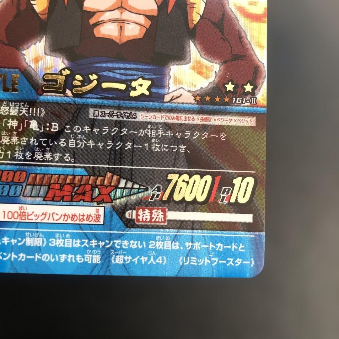 健*川様 データカードダス　ドラゴンボールz2 ゴジータ　爆レア
