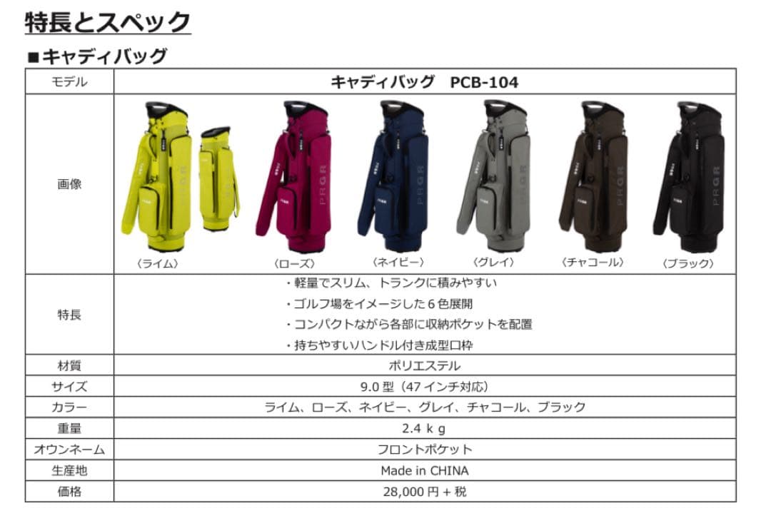 おまけ付PRGR PCB104キャディバッグ ネイビー