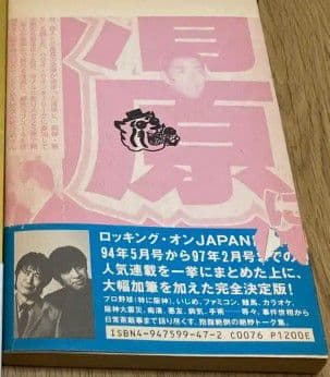 徒然なる毎日/恭一&現の時事放談 4冊セット