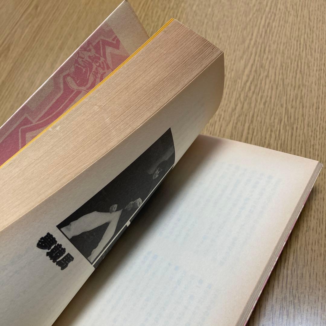 徒然なる毎日/恭一&現の時事放談 4冊セット