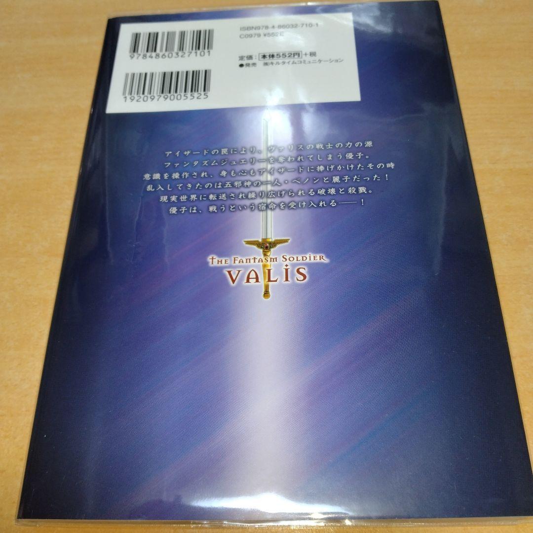 夢幻戦士ヴァリス、ゲーム(1.2.3)３点＋ブロマイド4枚＋コミック全4話セット