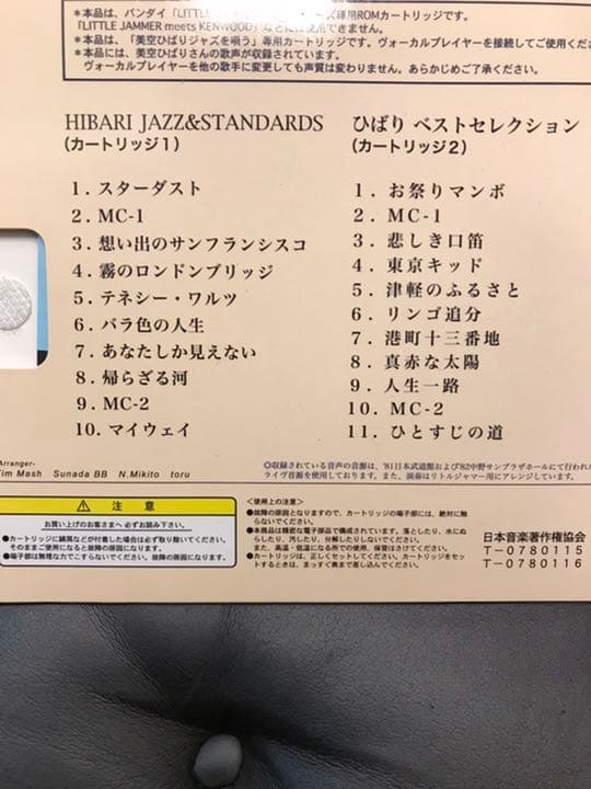 リトルジャマー プロ  ゲストプレイヤー 美空ひばりジャズを唄う