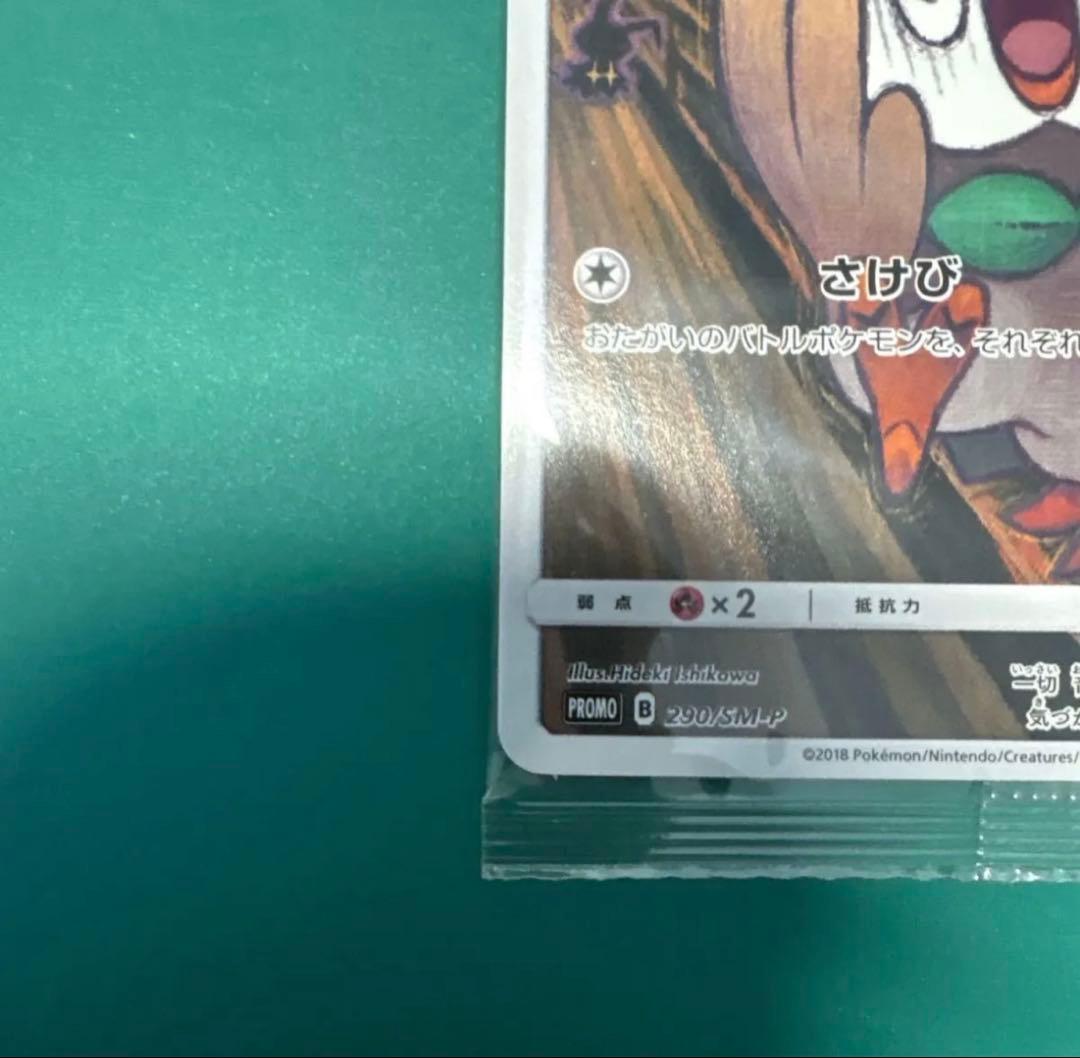 ムンクモクロー 未開封