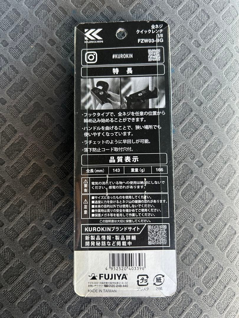 フジ矢KUROKINFZW03-BG全ネジクイックレンチ W3/8インチ専用黒金