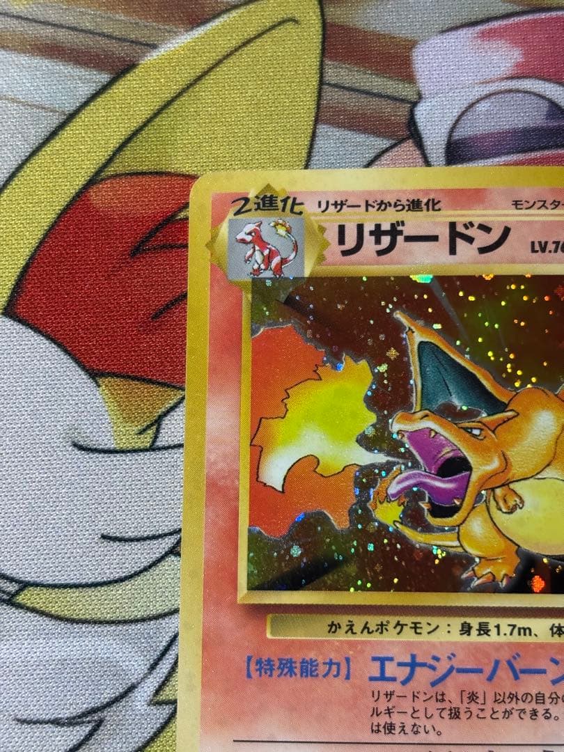 ソ*ス様 ポケモンカード　旧裏　リザードン　渦巻きホロ　かえん