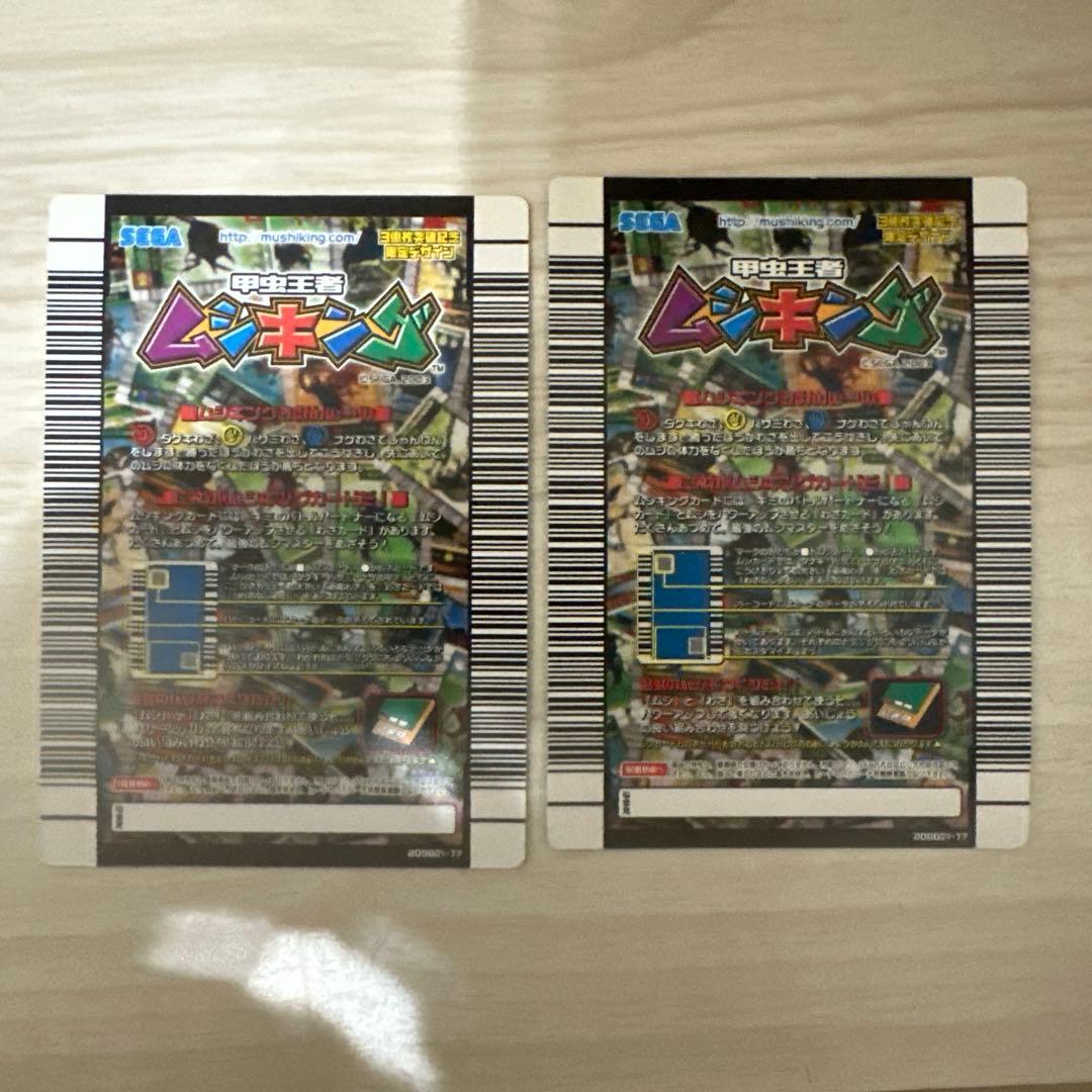 値下げ【極美品】旧ムシキング　3億枚突破記念限定デザイン　2枚セット